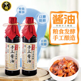 中坝酱油0添加手工酱油500ml手工酿造中华老字号家庭厨房调味品 手工酱油500ml*2瓶