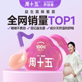 周十五益生菌蜂蜜露孕妇开塞蜜露待产包用产后哺乳期儿童蜂蜜栓礼物2盒