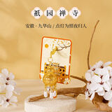 天色安徽地标文创夜灯冰箱贴 教师节旅游纪念品伴手礼物中国风装饰磁贴商务生日TS-6325九华山袛园禅寺