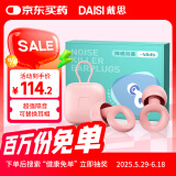 戴思（DAISI）超强降噪耳塞睡眠专用工作午休学生自习防噪音防呼噜随身带