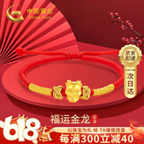 中国黄金（CHINA GOLD）十二生肖黄金手链女足金转运珠足金本命年手绳生日礼物送女友老婆 【辰龙】十二生肖黄金手链