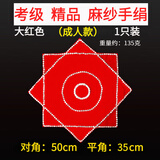 仰朋手绢花舞蹈二人转八角巾考级用儿童广场舞东北秧歌跳舞红手帕 考级精品（成人款）麻纱款式 1条装