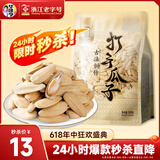 华味亨古法多味瓜子500g/袋 脱皮打手大颗粒量贩坚果炒货团购零食1斤装