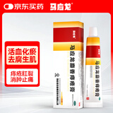 马应龙麝香痔疮膏20g 痔疮专用药消痔软膏肛裂疼痛内痔外痔混合痔肛周湿疹便秘便血去肉球OTC痔疮药