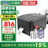 TSC台半TTP-244Pro条码打印机标签热转印二维码碳带办公不干胶合格证价签洗水唛吊牌 TTP244Pro【铜版标签+碳带+终身维护】
