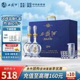 西凤酒 20年蓝臻礼盒 52度凤香型白酒年份自饮500ml*2瓶 收藏宴请送礼