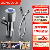 九牧（JOMOO）角阀精铜加厚陶瓷阀芯八字阀三角阀冷热水两用角阀套装 单冷角阀74055+40CM软管