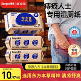 德佑痔疮湿厕纸尝新装64抽*3包 护理清洁湿纸巾湿巾 清凉缓痛有痔专享