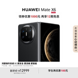 HUAWEI Mate X6 12GB+512GB鸿蒙NEXT先锋版 曜石黑分布式玄武架构 鸿蒙大屏AI 折叠旗舰手机