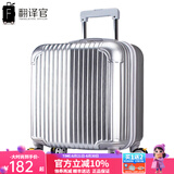 翻译官登机箱拉杆箱男士万向轮18英寸旅行硬箱女行李箱皮箱迷你出差箱 银灰色(可防刮) 拉链 18英寸