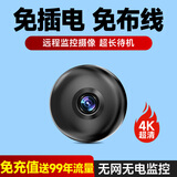 CONRING 充电无线免插电家用摄像头小巧监控无需连WIFI手机远程室内入户门口夜视全景监控器 4G-超长待机-免插电-手机远程