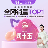 周十五益生菌蜂蜜露孕妇开塞蜜露待产包用产后哺乳期儿童蜂蜜栓礼品10支