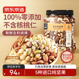 京东京造 X 京东PLUS会员联名款混合坚果1.1kg 每日坚果开心果零食送礼