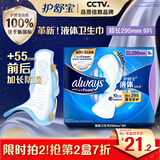 护舒宝液体卫生巾9片超长295mm量多日用超薄进口姨妈巾无感保护