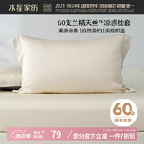 水星家纺枕套60支兰精天丝™凉感枕头套一对装枕头罩双人家用48x74cm白