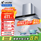 统帅（Leader）海尔智家出品抽油烟机家用抽油烟灶套装17大吸力吸油烟机欧式油烟机灶具套装燃气灶天然气 【烟机1902】双重滤油烟+380pa风压
