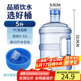 拜杰纯净水桶 桶装水水桶 矿泉水桶饮水机茶台吧机水桶手提 5L