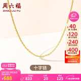 周六福18K金项链十字链彩金项链素链520情人节礼物 黄18K约0.8g-40+5cm