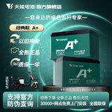 天能电池A+ 48V60V72V电动车石墨烯电池二轮三轮车电摩款铅酸电池 48V12Ah 全新购买