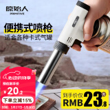 原始人喷枪卡式喷火枪烧猪毛烤枪家用烘焙点火器火焰喷灯枪头 进口阀门-轻奢白（不含气罐）