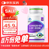修正蓝莓叶黄素β-胡萝卜素软胶囊缓解视力疲劳成人中老年人儿童60粒