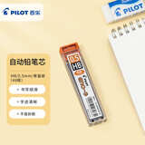 百乐（PILOT）【开学文具】hb自动铅笔笔芯活动铅芯小学生专用练字儿童文具不易断PL-5ENOG-48-HB 0.5替芯48根