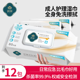 润荷护理湿巾80片*12包（960片）金盏菊瘫痪病人老人护理全身可用