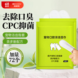 MIISHIIEM英国米时乐宠物湿巾洁齿指套36枚*2包猫狗洁牙去口臭牙垢口腔清洁