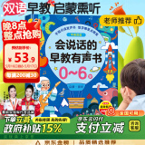 雷朗会说话的早教书0-6岁宝宝点读有声书发声书玩具六一儿童节礼物