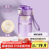 希乐塑料杯 tritan材质茶杯男女运动水杯学生带滤网杯子艳紫550ml
