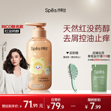 Spes诗裴丝Rico联名青少年洗发水露红没药醇多肽去屑止痒女/男士380ml