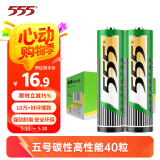 555电池5号电池40粒五号碳性干电池适用/遥控器/玩具/耳温枪/手柄/血压计/血氧仪/血糖仪/鼠标键盘/AA