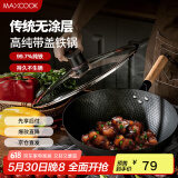 美厨（maxcook）炒锅铁锅 带盖32cm无涂层精铁炒菜锅氮化 燃气电磁炉通用MCC7481