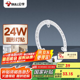 公牛（BULL）LED吸顶灯圆形灯贴磁吸安装高亮灯珠替换灯盘光源 24W三色变光
