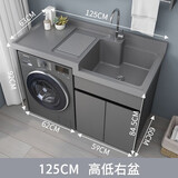 阳台洗衣机一体柜组合高低盆洗衣柜洗手池洗衣槽带搓板滚筒伴侣柜 125CM右盆-高低盆 太空灰
