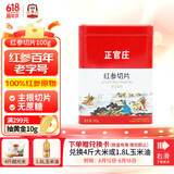 正官庄人参红参主根切片100g无蔗糖参片皂苷 补品健康滋补礼物