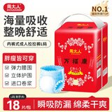 周大人万福康成人拉拉裤 L18片（臀围95-120cm）老人尿不湿孕产妇纸尿裤