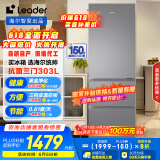 统帅（Leader）海尔国家补贴20%303升三开门多门三温区办公室租房家用小型电冰箱风冷无霜LD3-303WS9