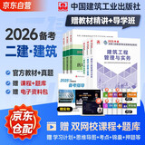 备考2026二建教材 二级建造师2025教材+历年真题冲刺试卷 建筑工程全科 套装6册 中国建筑工业出版社正版含2024考试真题试卷官方