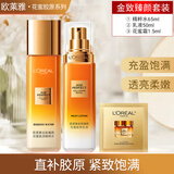 欧莱雅（LOREAL）爽肤水女花蜜胶原精粹水小蜜罐补水保湿紧致膨弹饱满柔肤水护肤品 精粹水65ml+乳液50ml+面霜1.5ml