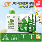 润本20%驱蚊啫喱100ml+5ml*14片次抛型驱蚊液驱蚊乳