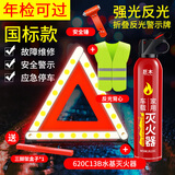 巨木 车载灭火器三脚架警示牌安全锤反光衣新交规年检三件套水基灭火器汽车三角架警示架安全锤拖车绳应急包 行车4件套（车检推荐）