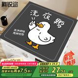 柯锐迩硅藻泥防晒吸水垫滚筒洗衣机防尘垫家用冰箱盖垫床头柜垫子洗衣鸭