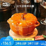 珐宝（staub）陶瓷创意双耳带盖补品汤盅炖罐汤煲蒸蛋盅甜品汤碗小烤盘烘焙模具 南瓜盅0.47L-肉桂黄
