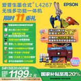 爱普生（EPSON）L4267墨仓式彩色无线多功能一体机 家用/办公打印（打印复印扫描wifi自动双面）