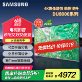 三星（SAMSUNG）国补特惠 25年新品55/65/75/85英寸DU8000C系列 4K超高清 全面屏超薄机身27mm 液晶电视开机无广告 85英寸 UA85DU8000JXXZ