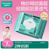 全棉时代医护级卫生巾棉纱护垫纯棉透气超薄日用150MM 20片/包