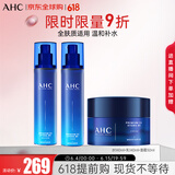 AHCB5玻尿酸水乳面霜套装330ml 护肤品化妆品礼盒 生日礼物送女友