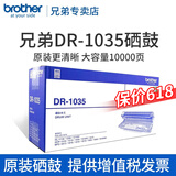 兄弟原装TN-1035粉盒DR硒鼓1919nw1218w1208DCP-1618w1608 1908 DR-1035硒鼓架（不含粉盒）