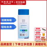 彼物（BEAU）活性氧柠檬酸茶器水具清洁剂除茶渍茶垢茶渣水垢清洗茶具配件罐装 活性氧茶垢清洁剂（小）